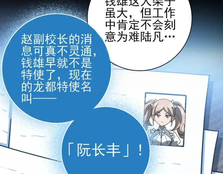 漫画《全民转职：驭龙师是最弱职业？》第38话 “他是怕了江风云”第78张图