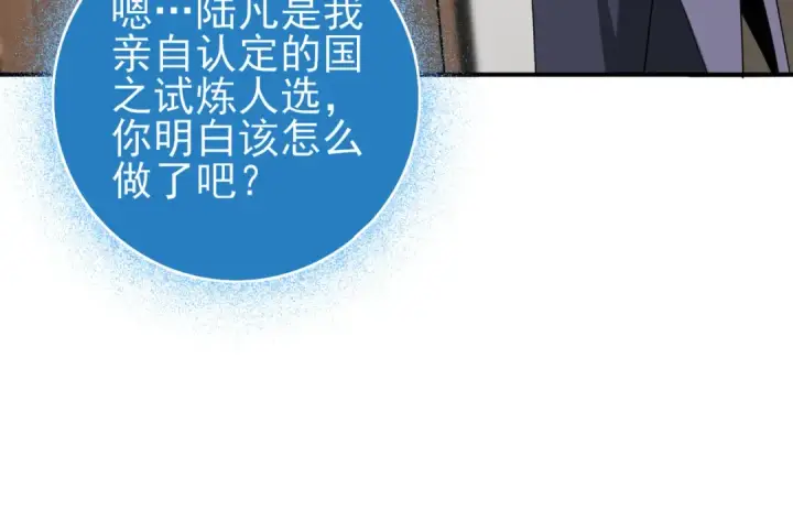 漫画《全民转职：驭龙师是最弱职业？》第38话 “他是怕了江风云”第89张图