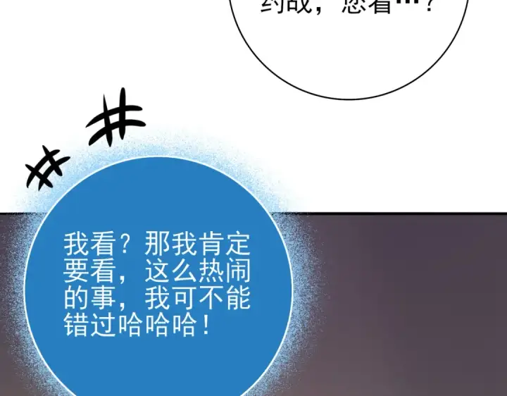 漫画《全民转职：驭龙师是最弱职业？》第38话 “他是怕了江风云”第92张图