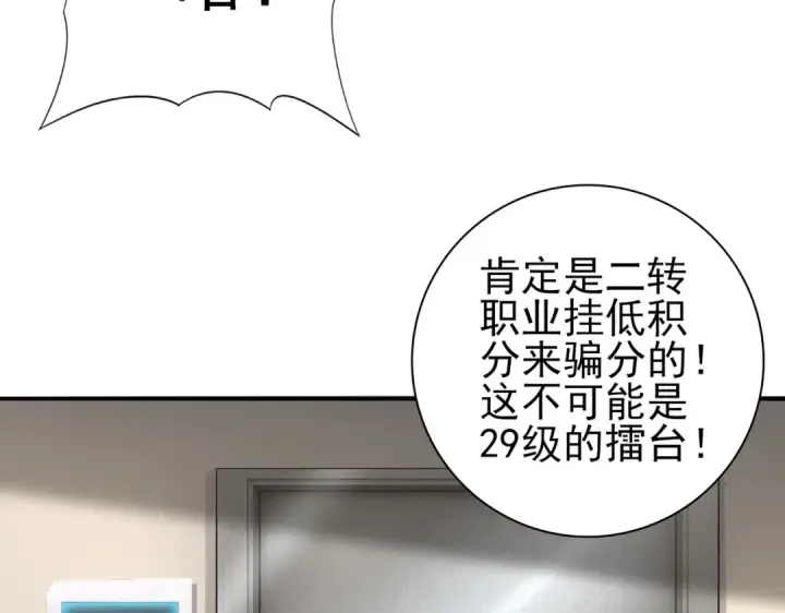 漫画《全民转职：驭龙师是最弱职业？》第38话 “他是怕了江风云”第99张图