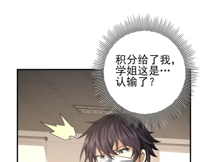 漫画《全民转职：驭龙师是最弱职业？》第39话 比风云阁重要的“学姐”第100张图