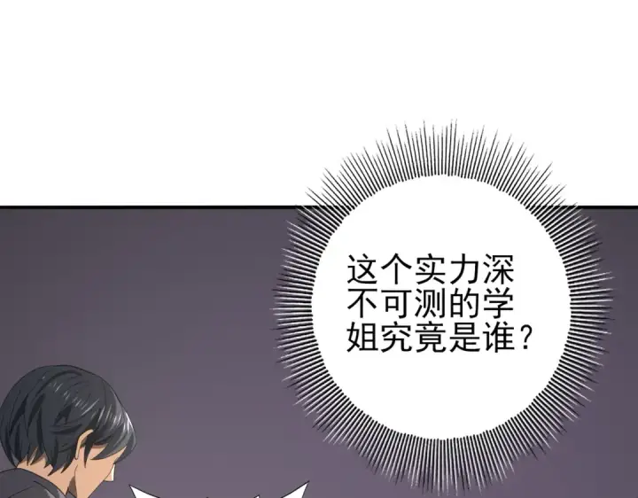 漫画《全民转职：驭龙师是最弱职业？》第39话 比风云阁重要的“学姐”第105张图