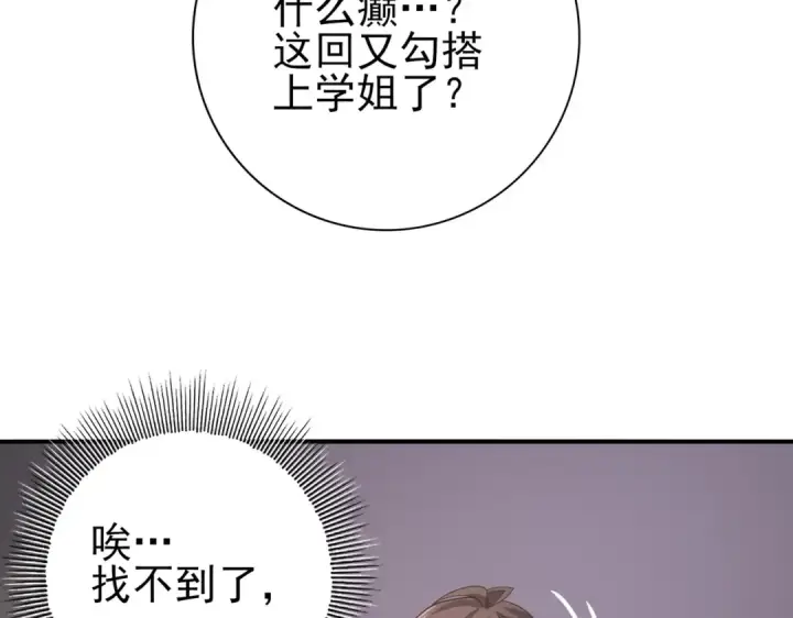 漫画《全民转职：驭龙师是最弱职业？》第39话 比风云阁重要的“学姐”第114张图