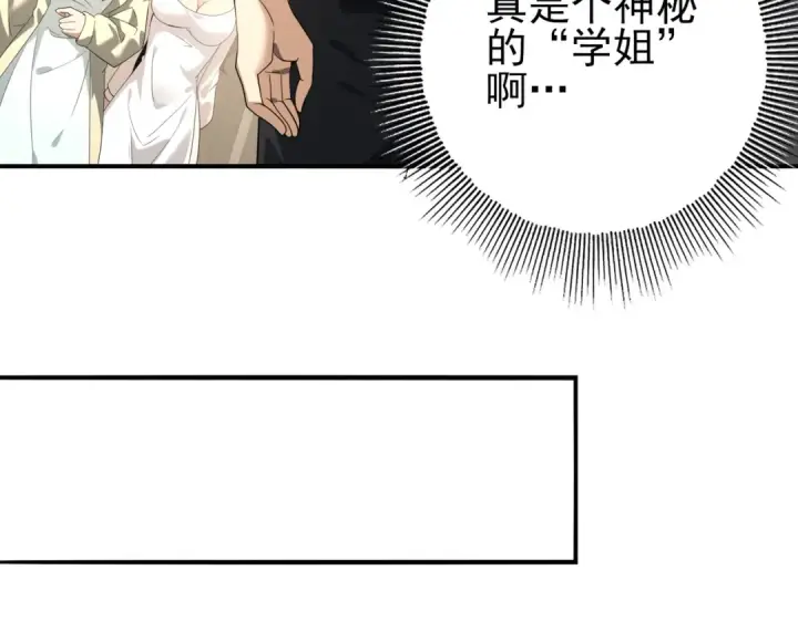 漫画《全民转职：驭龙师是最弱职业？》第39话 比风云阁重要的“学姐”第116张图