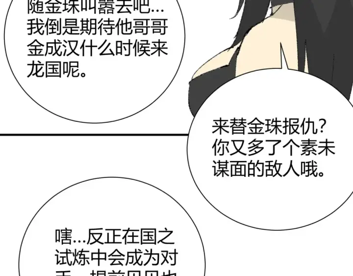 漫画《全民转职：驭龙师是最弱职业？》第39话 比风云阁重要的“学姐”第146张图