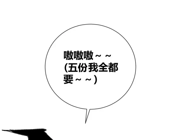 漫画《全民转职：驭龙师是最弱职业？》第39话 比风云阁重要的“学姐”第204张图