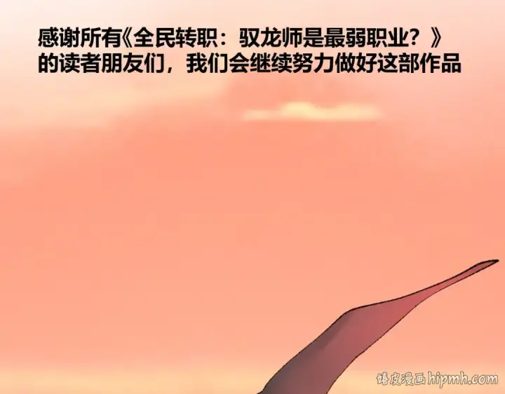 漫画《全民转职：驭龙师是最弱职业？》第39话 比风云阁重要的“学姐”第208张图
