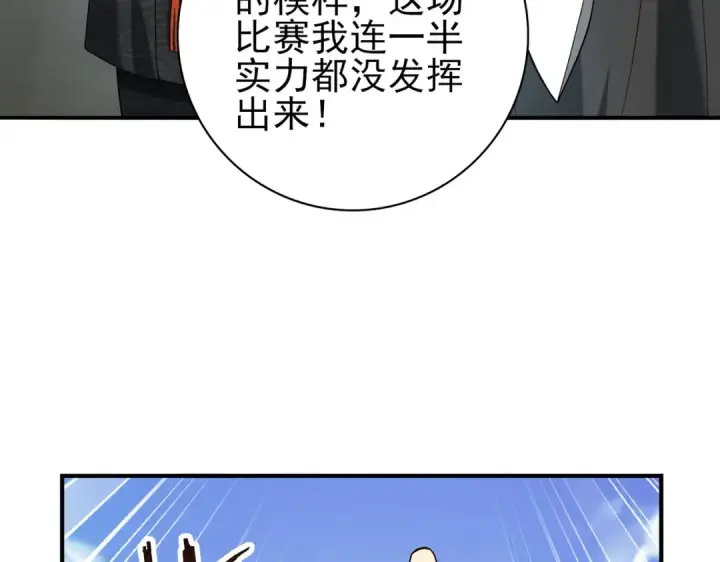 漫画《全民转职：驭龙师是最弱职业？》第39话 比风云阁重要的“学姐”第54张图