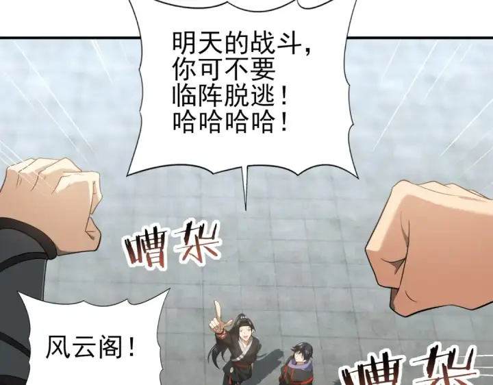 漫画《全民转职：驭龙师是最弱职业？》第39话 比风云阁重要的“学姐”第59张图