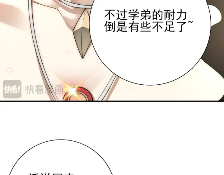 漫画《全民转职：驭龙师是最弱职业？》第39话 比风云阁重要的“学姐”第76张图