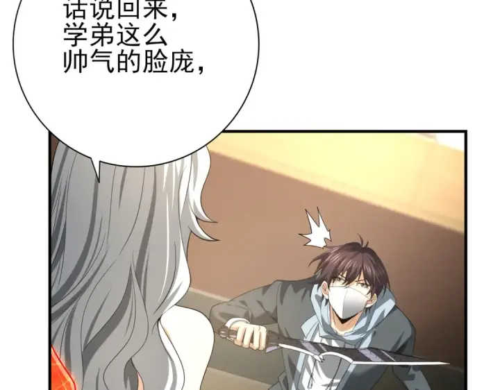 漫画《全民转职：驭龙师是最弱职业？》第39话 比风云阁重要的“学姐”第77张图