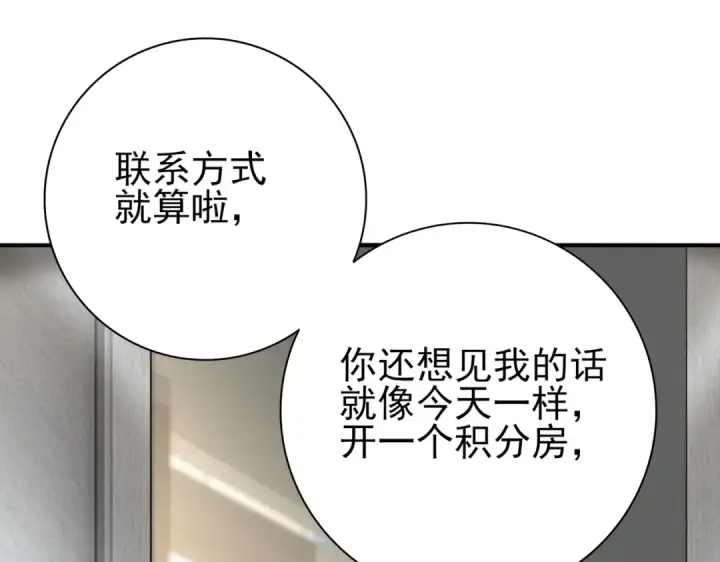 漫画《全民转职：驭龙师是最弱职业？》第39话 比风云阁重要的“学姐”第93张图