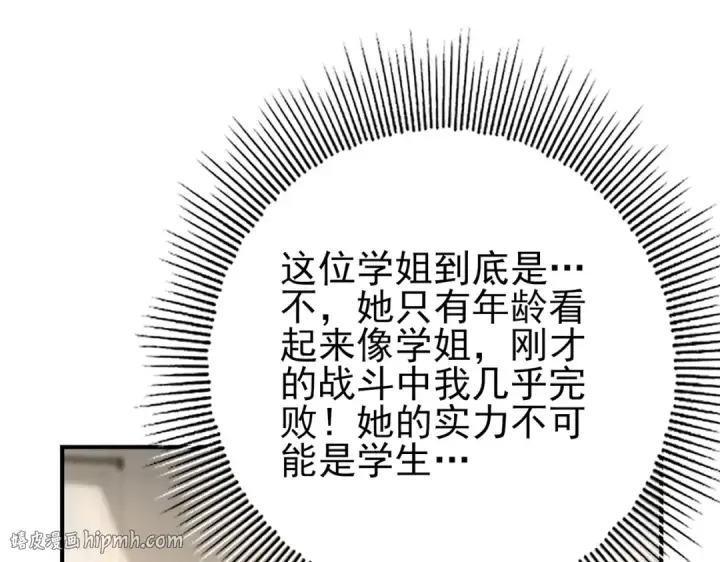 漫画《全民转职：驭龙师是最弱职业？》第39话 比风云阁重要的“学姐”第96张图
