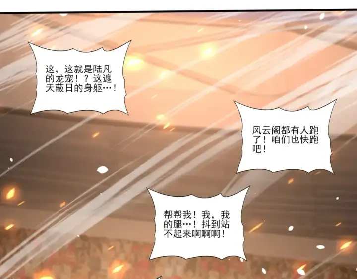 漫画《全民转职：驭龙师是最弱职业？》第40话 All in第105张图