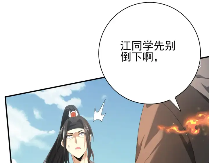漫画《全民转职：驭龙师是最弱职业？》第40话 All in第113张图