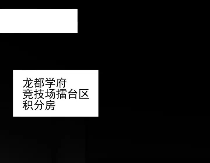 漫画《全民转职：驭龙师是最弱职业？》第40话 All in第134张图