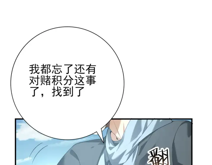 漫画《全民转职：驭龙师是最弱职业？》第40话 All in第15张图