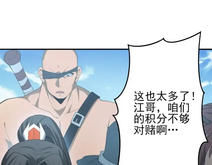 漫画《全民转职：驭龙师是最弱职业？》第40话 All in第21张图