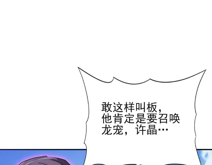 漫画《全民转职：驭龙师是最弱职业？》第40话 All in第33张图