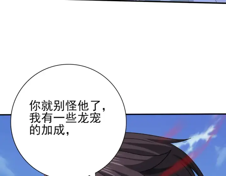 漫画《全民转职：驭龙师是最弱职业？》第40话 All in第83张图