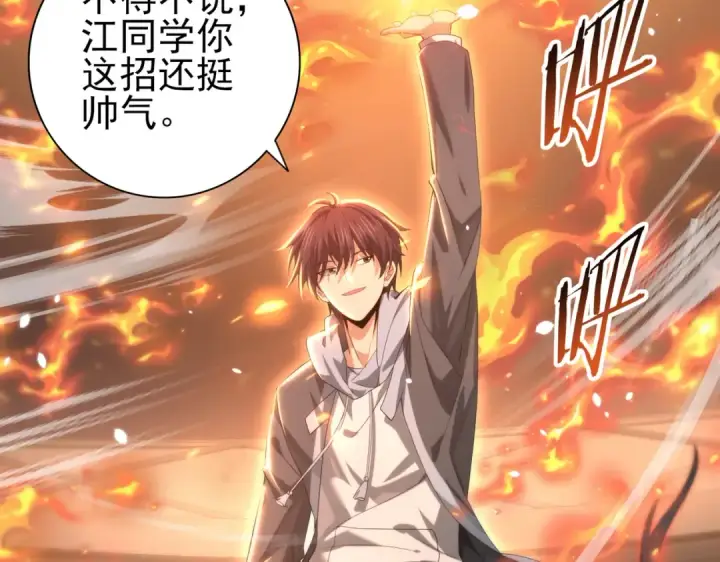 漫画《全民转职：驭龙师是最弱职业？》第40话 All in第95张图
