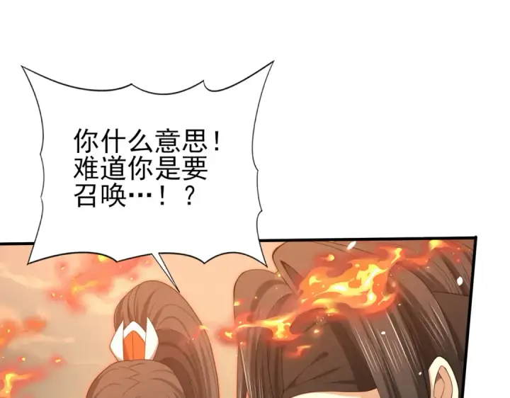 漫画《全民转职：驭龙师是最弱职业？》第40话 All in第97张图