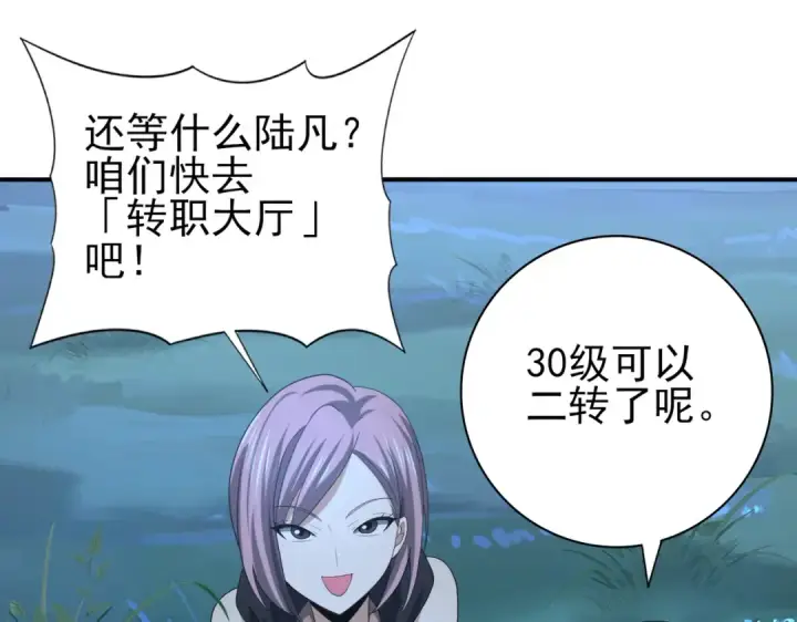 漫画《全民转职：驭龙师是最弱职业？》第41话 我可太爱学习了第123张图