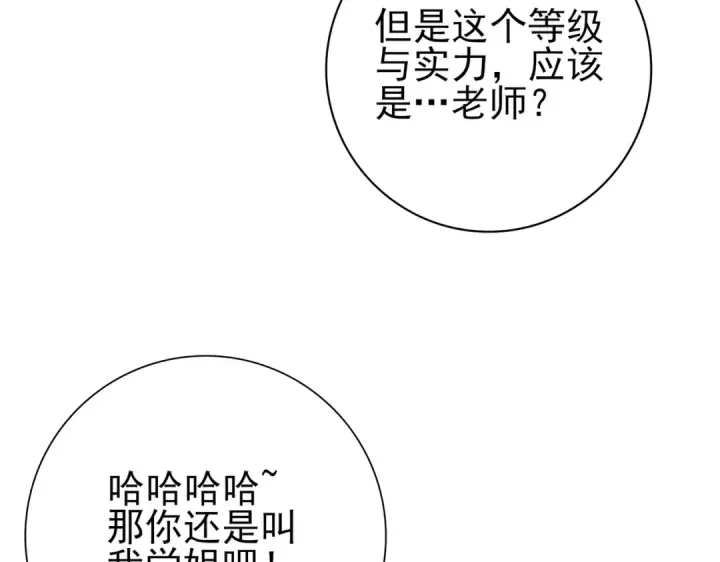 漫画《全民转职：驭龙师是最弱职业？》第41话 我可太爱学习了第22张图