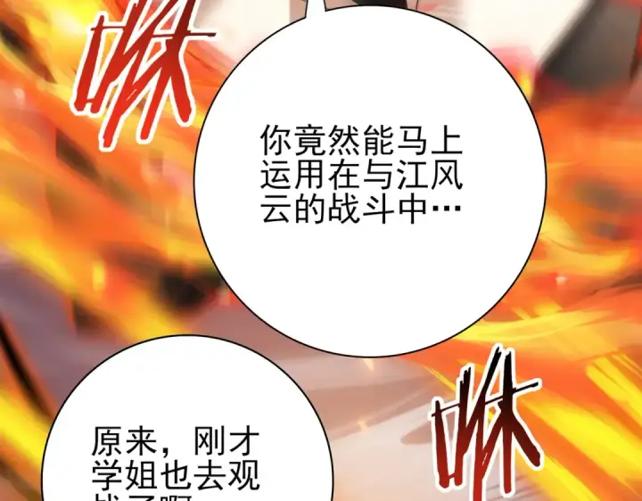 漫画《全民转职：驭龙师是最弱职业？》第41话 我可太爱学习了第33张图