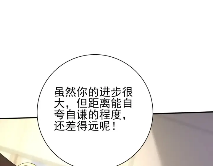 漫画《全民转职：驭龙师是最弱职业？》第41话 我可太爱学习了第47张图