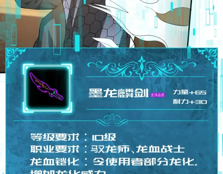 漫画《全民转职：驭龙师是最弱职业？》第41话 我可太爱学习了第76张图