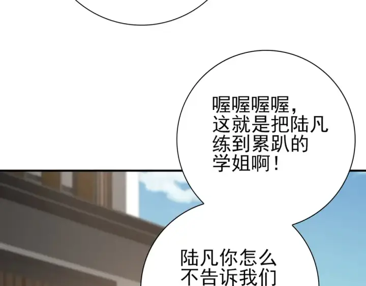 漫画《全民转职：驭龙师是最弱职业？》第42话 驭龙骑士II第109张图
