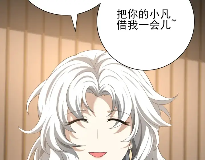 漫画《全民转职：驭龙师是最弱职业？》第42话 驭龙骑士II第116张图