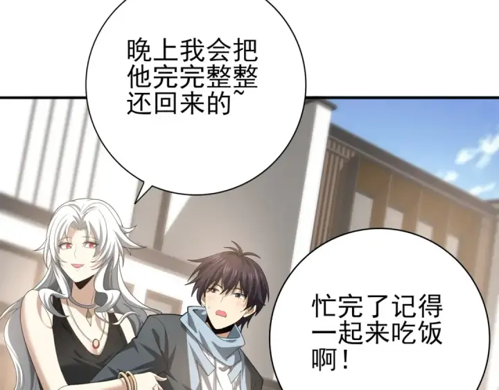 漫画《全民转职：驭龙师是最弱职业？》第42话 驭龙骑士II第122张图
