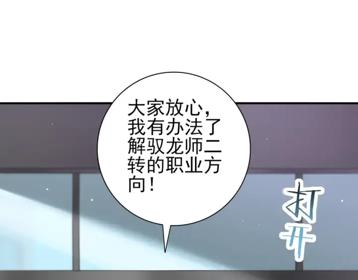 漫画《全民转职：驭龙师是最弱职业？》第42话 驭龙骑士II第30张图