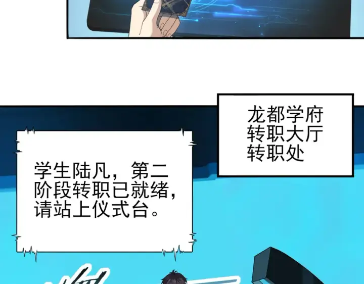 漫画《全民转职：驭龙师是最弱职业？》第42话 驭龙骑士II第34张图