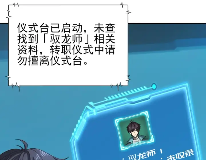漫画《全民转职：驭龙师是最弱职业？》第42话 驭龙骑士II第37张图