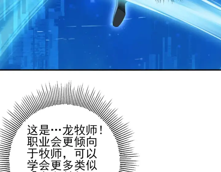 漫画《全民转职：驭龙师是最弱职业？》第42话 驭龙骑士II第47张图