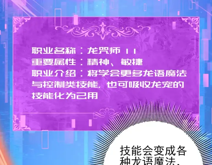 漫画《全民转职：驭龙师是最弱职业？》第42话 驭龙骑士II第54张图