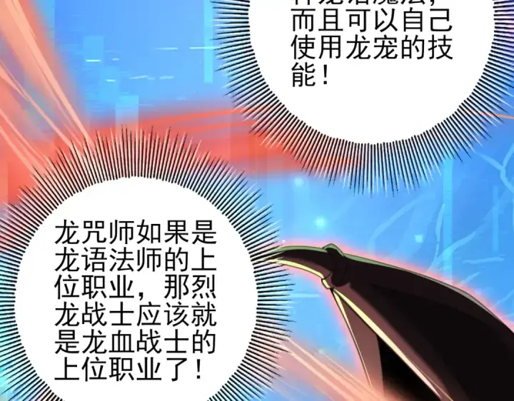 漫画《全民转职：驭龙师是最弱职业？》第42话 驭龙骑士II第55张图