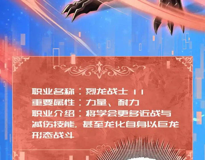 漫画《全民转职：驭龙师是最弱职业？》第42话 驭龙骑士II第58张图