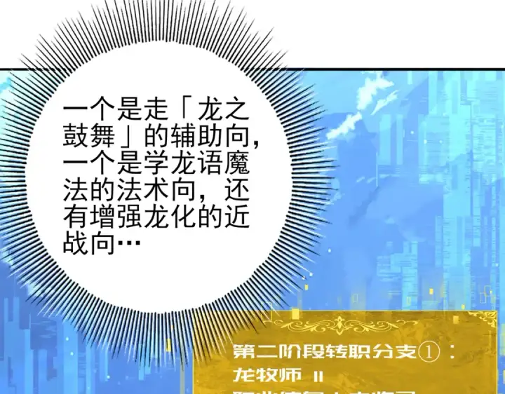 漫画《全民转职：驭龙师是最弱职业？》第42话 驭龙骑士II第60张图