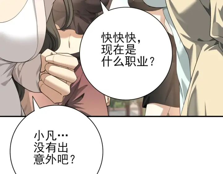 漫画《全民转职：驭龙师是最弱职业？》第42话 驭龙骑士II第89张图