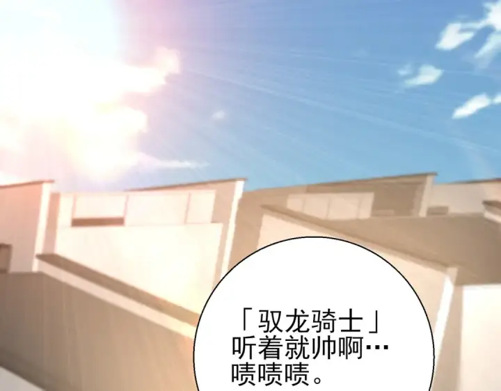 漫画《全民转职：驭龙师是最弱职业？》第42话 驭龙骑士II第95张图