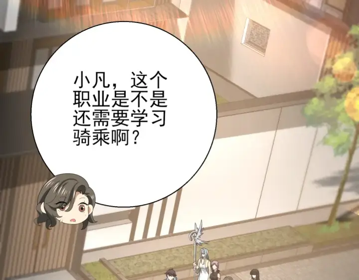 漫画《全民转职：驭龙师是最弱职业？》第42话 驭龙骑士II第97张图