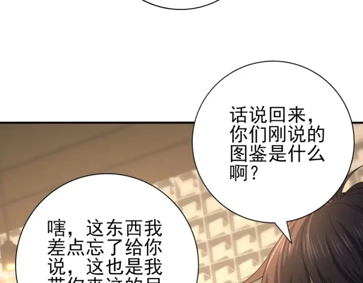 漫画《全民转职：驭龙师是最弱职业？》第43话 “五亿负债”第106张图