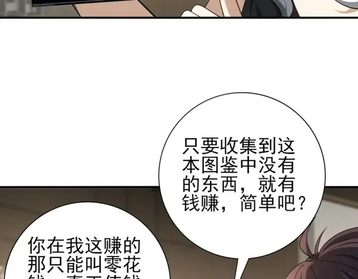 漫画《全民转职：驭龙师是最弱职业？》第43话 “五亿负债”第111张图