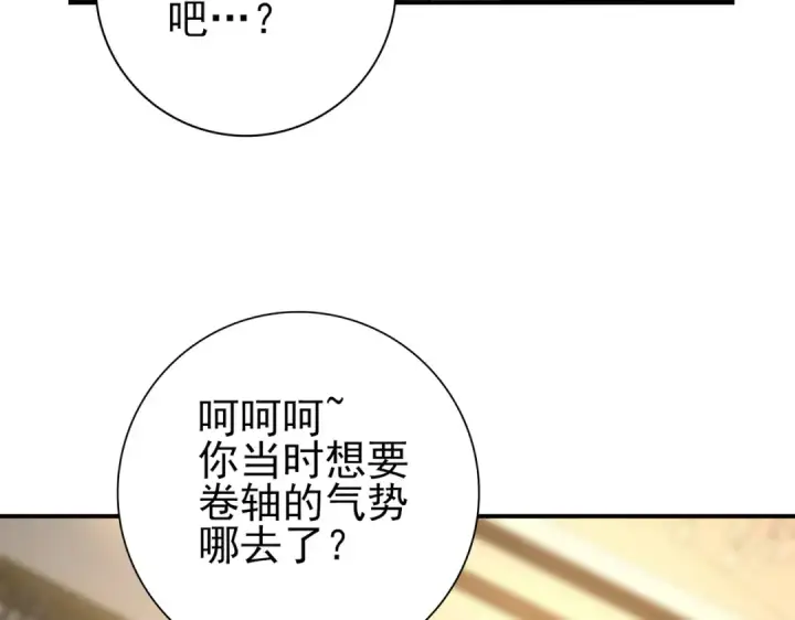 漫画《全民转职：驭龙师是最弱职业？》第43话 “五亿负债”第12张图