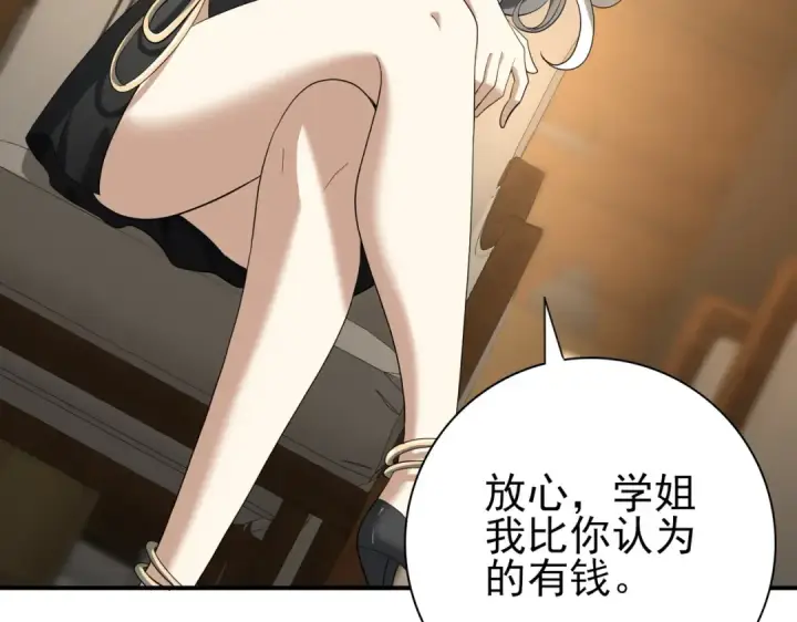漫画《全民转职：驭龙师是最弱职业？》第43话 “五亿负债”第14张图