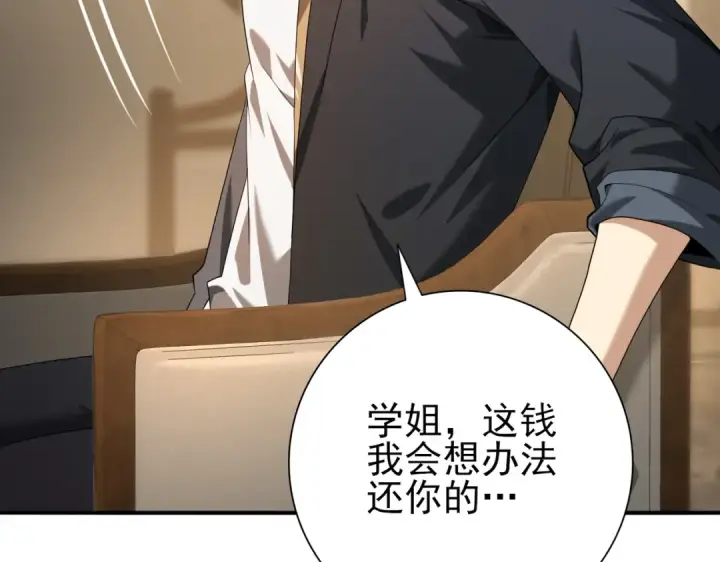 漫画《全民转职：驭龙师是最弱职业？》第43话 “五亿负债”第17张图